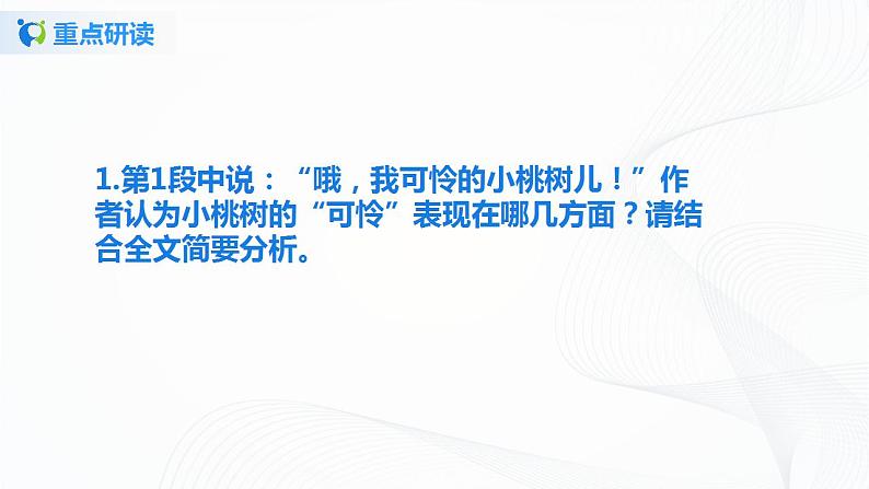 19《一棵小桃树》第二课时课件+教案04