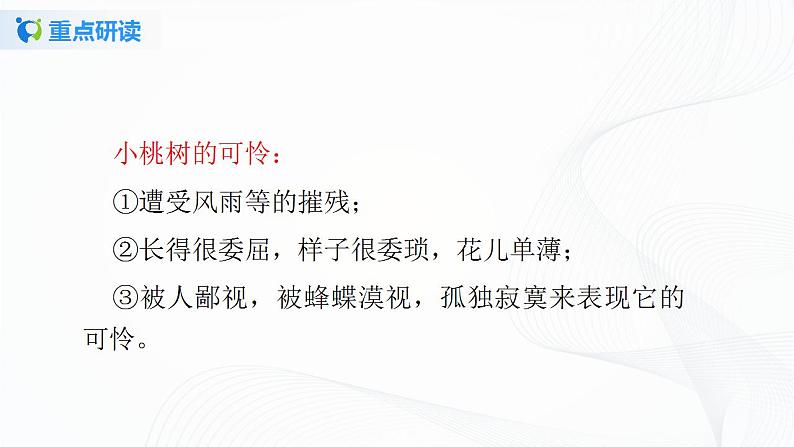 19《一棵小桃树》第二课时课件+教案08