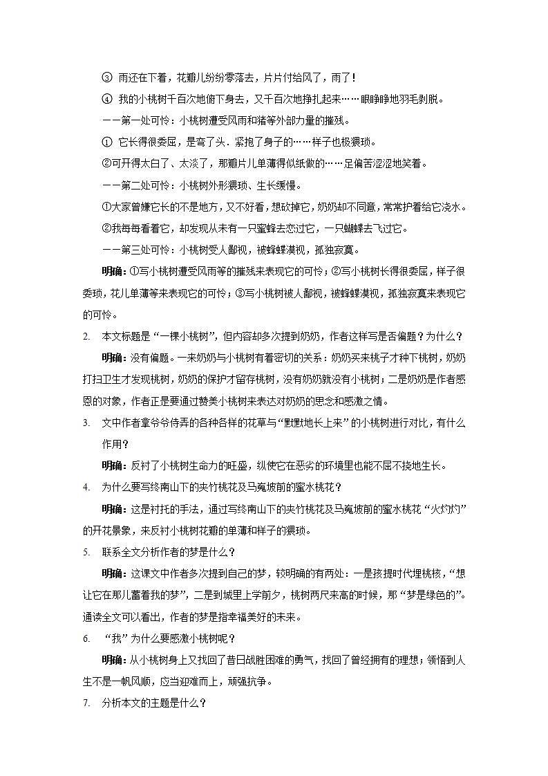 19《一棵小桃树》第二课时课件+教案02