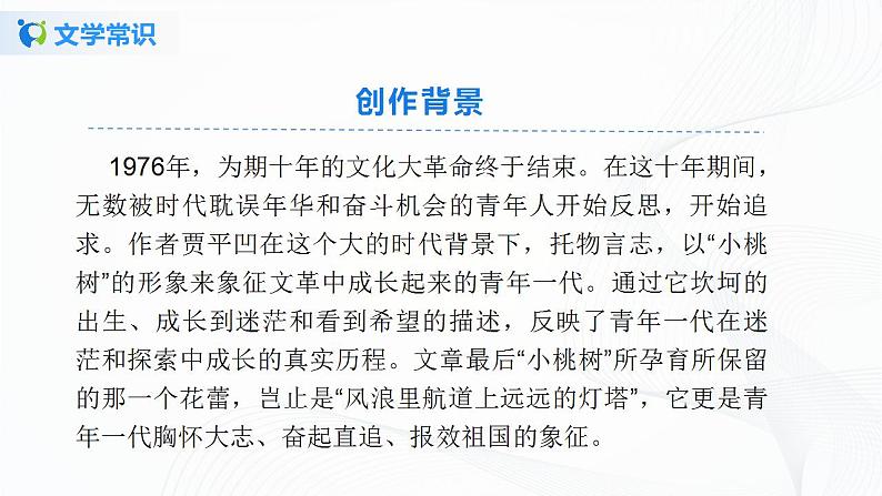 19《一棵小桃树》第一课时课件+教案05