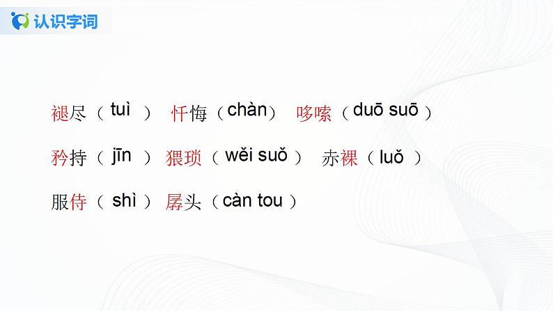 19《一棵小桃树》第一课时课件+教案06