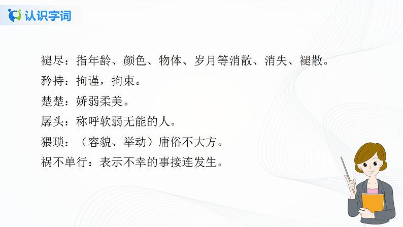 19《一棵小桃树》第一课时课件+教案07