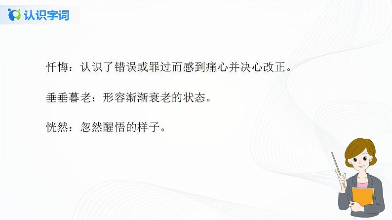 19《一棵小桃树》第一课时课件+教案08