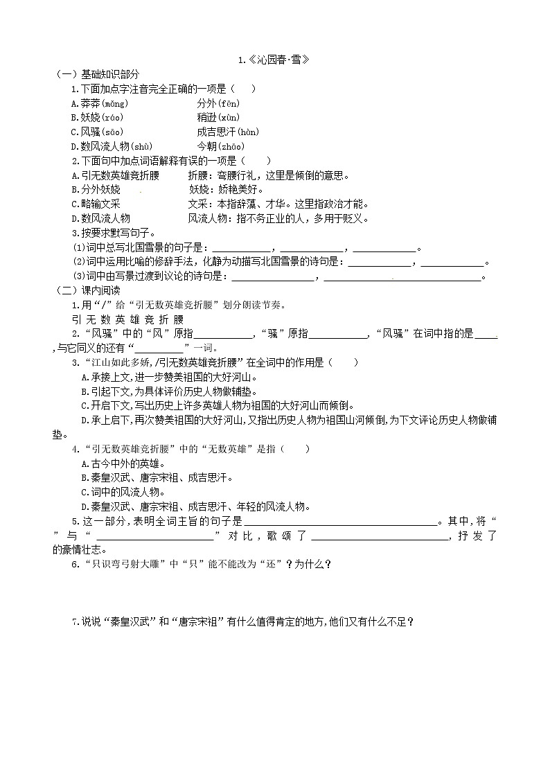 1.《沁园春·雪》检测卷201