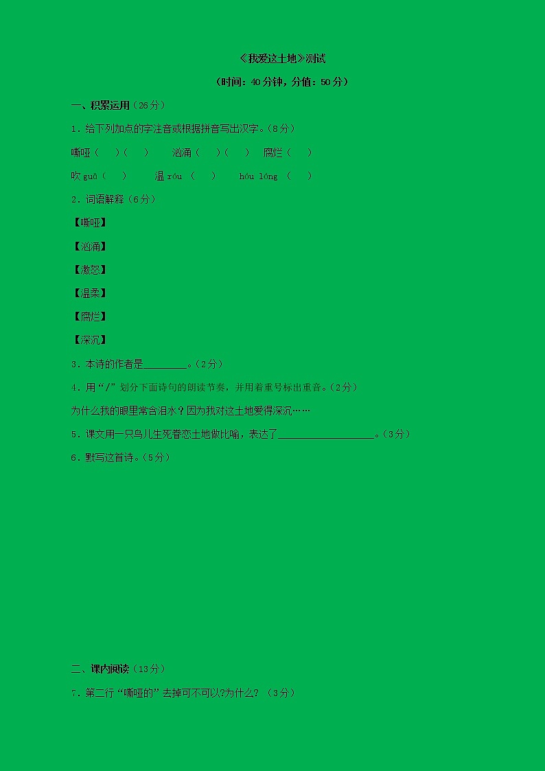 2.《我爱这土地》检测卷3第1页
