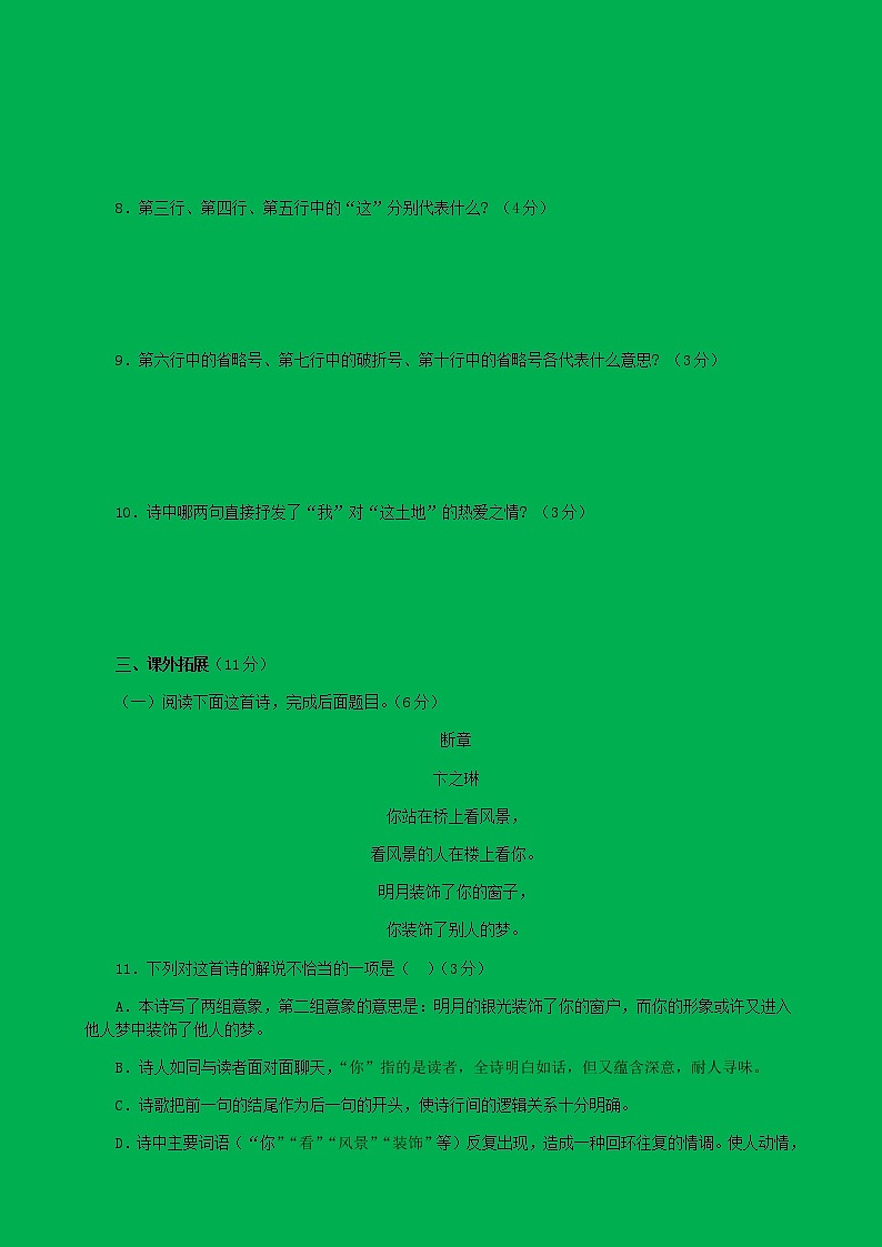 2.《我爱这土地》检测卷3第2页