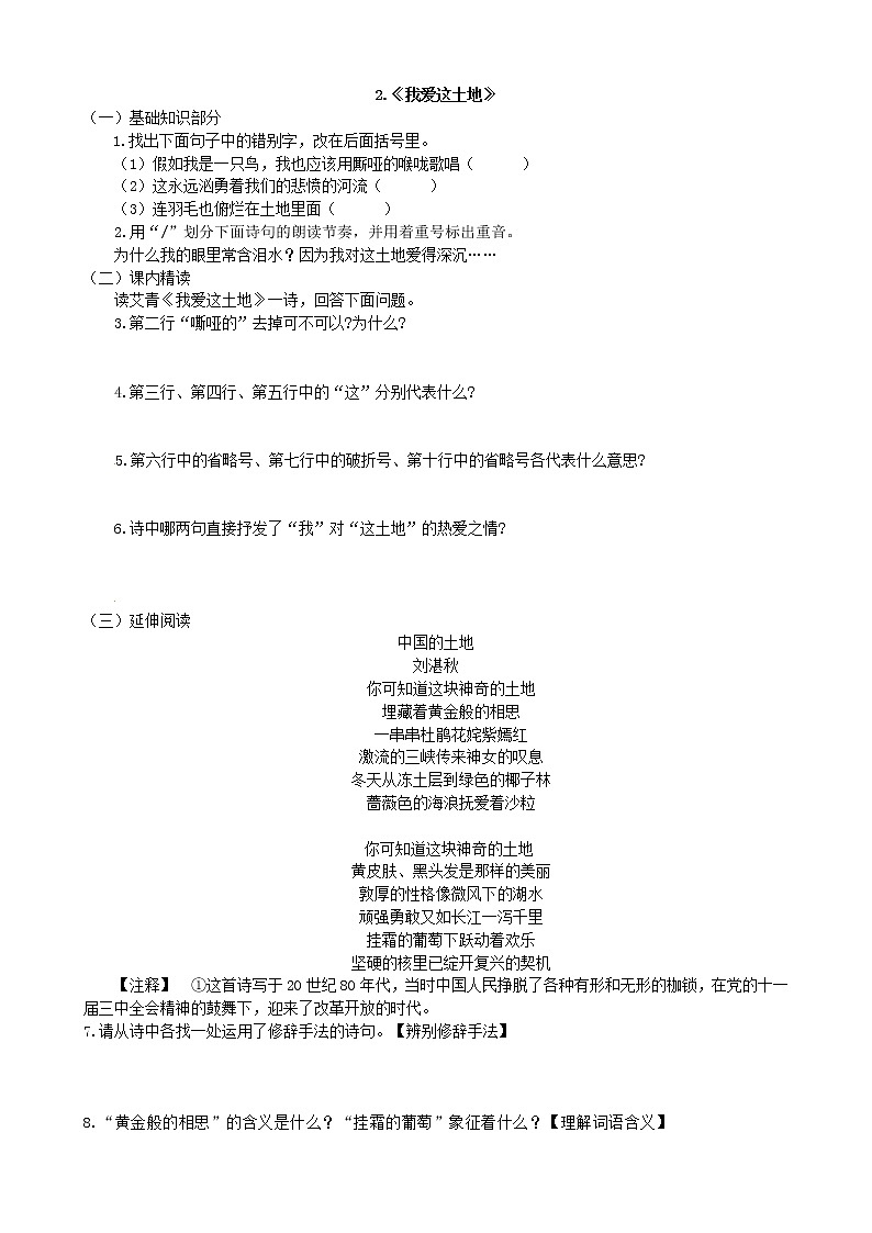 2.《我爱这土地》检测卷2第1页