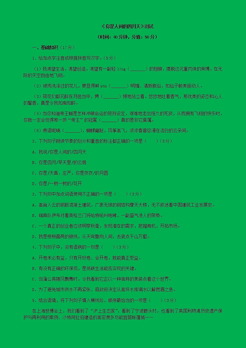 4.《你是人间的四月天》检测卷201