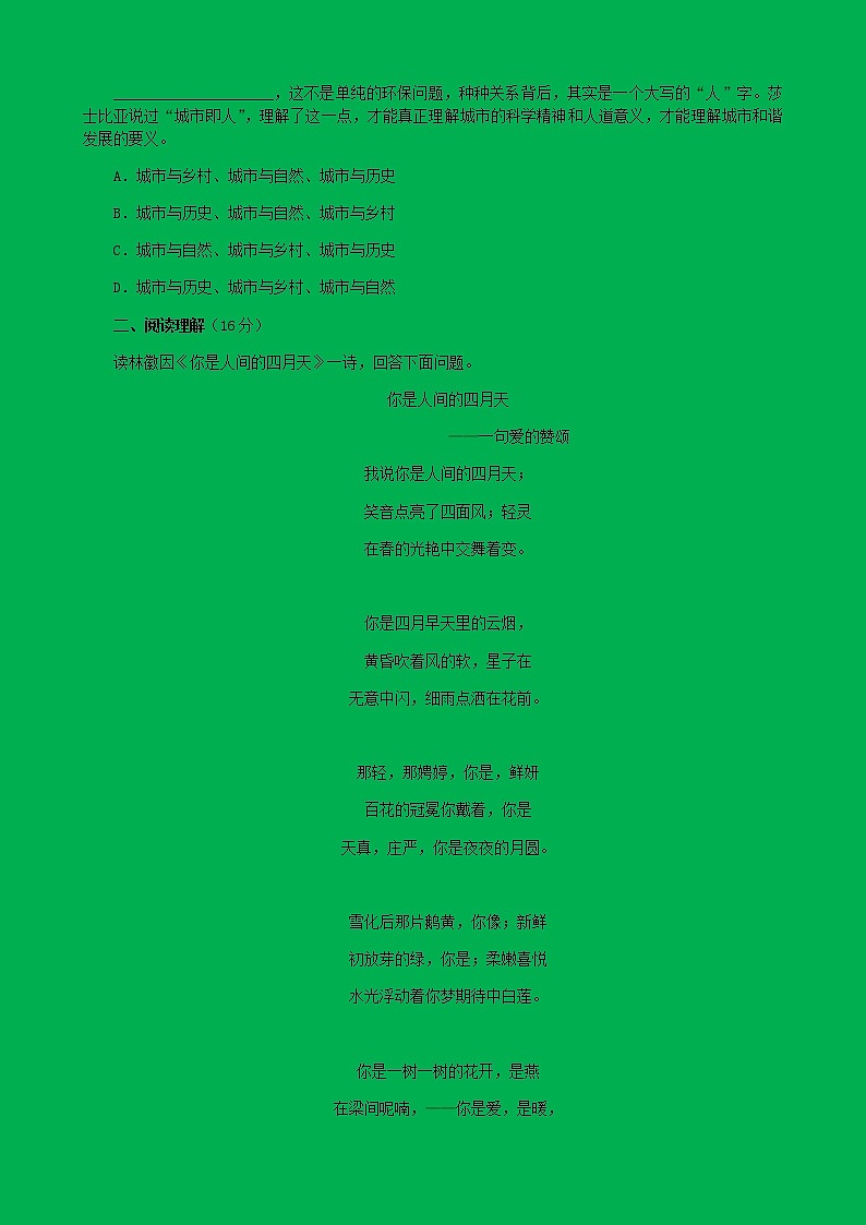 4.《你是人间的四月天》检测卷202