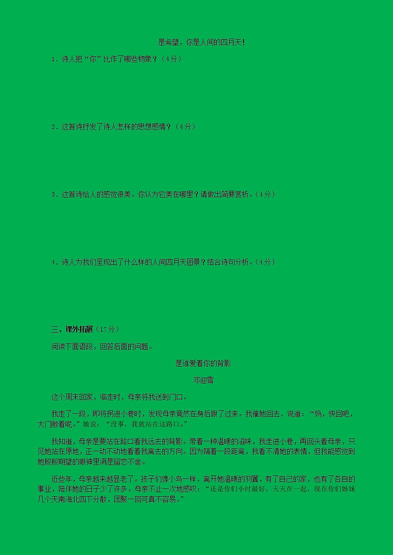4.《你是人间的四月天》检测卷203