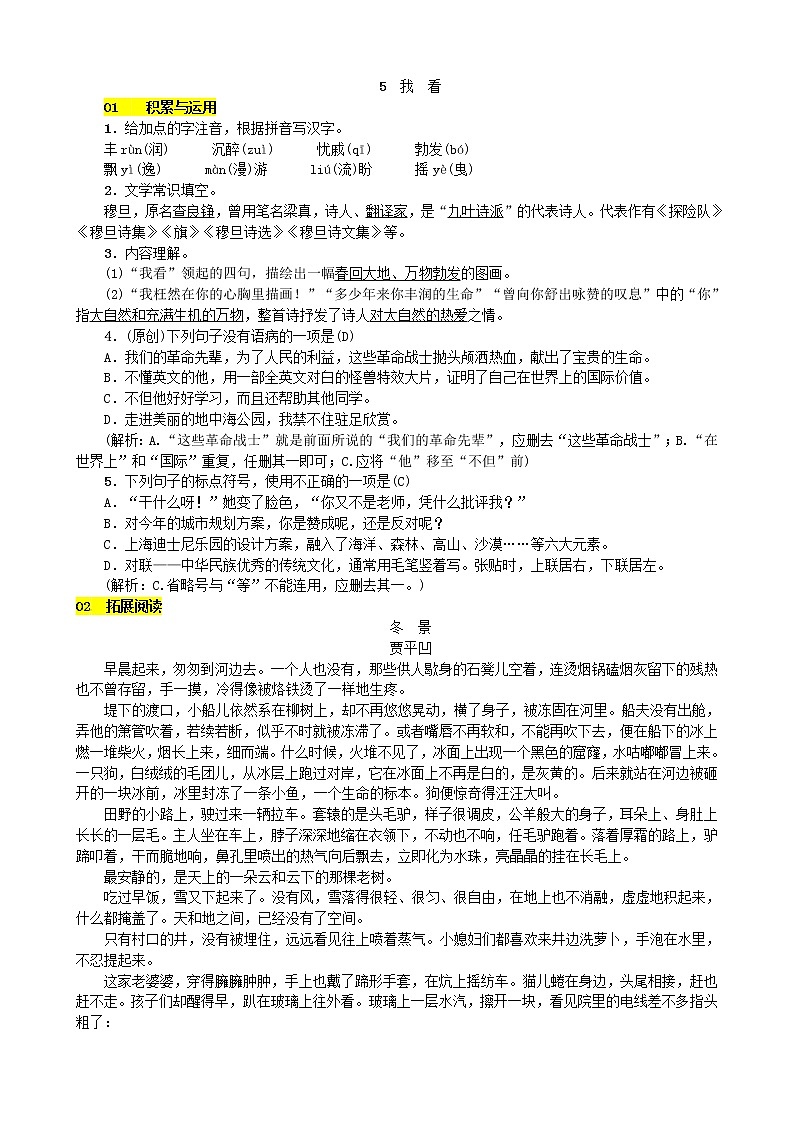 5.《我看》检测卷2第1页