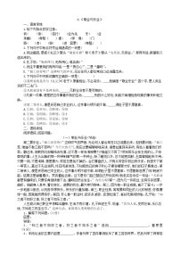 人教部编版九年级上册7 敬业与乐业达标测试