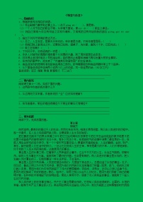 初中语文人教部编版九年级上册7 敬业与乐业练习