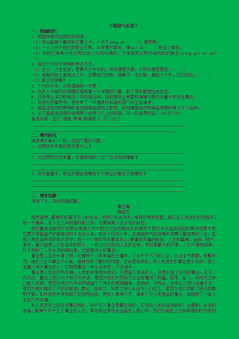 6.敬业与乐业3练习题第1页