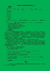 初中语文人教部编版九年级上册8 就英法联军远征中国致巴特勒上尉的信测试题