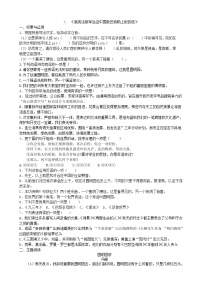 初中语文人教部编版九年级上册8 就英法联军远征中国致巴特勒上尉的信课时训练