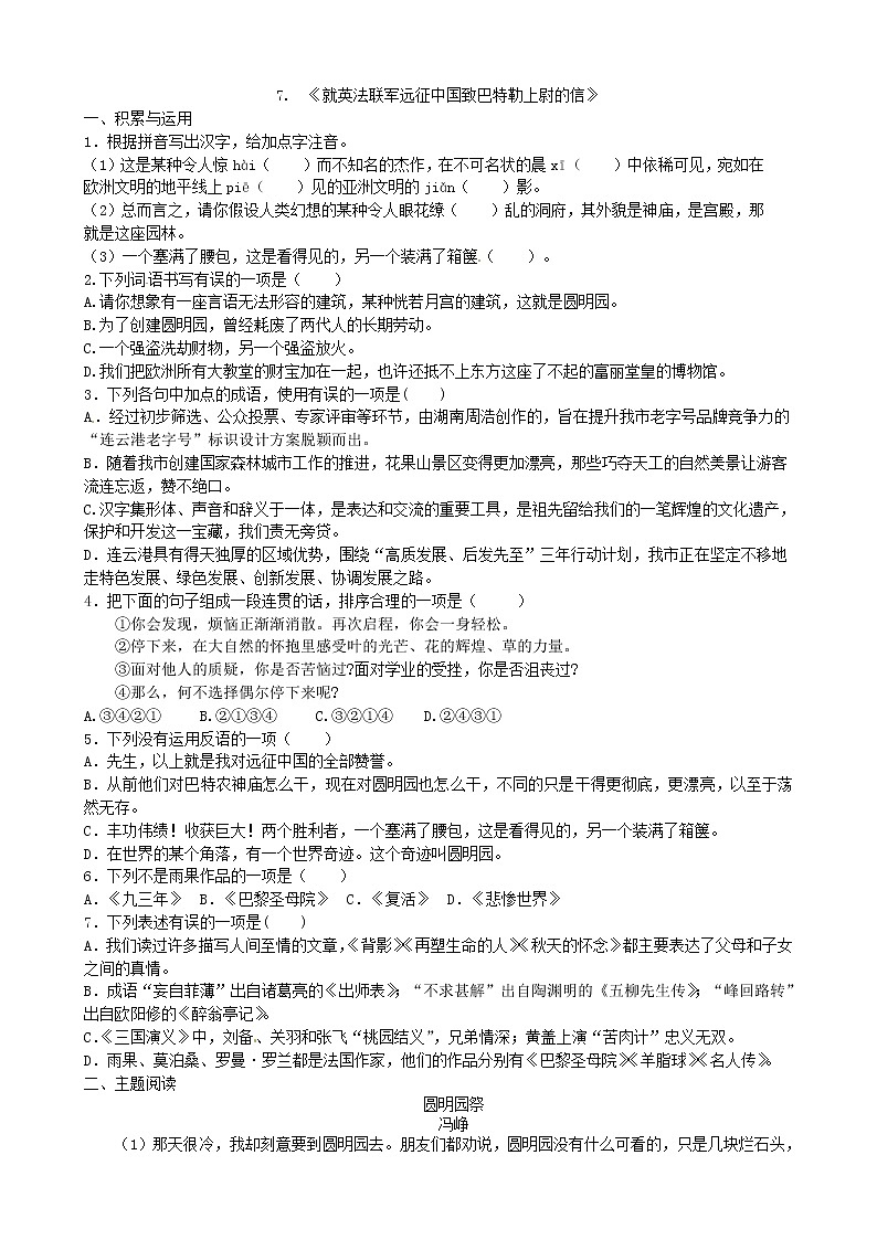 7.《就英法联军远征中国致巴特勒上尉的信》3练习题01