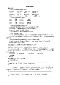 人教部编版九年级上册9* 论教养同步训练题