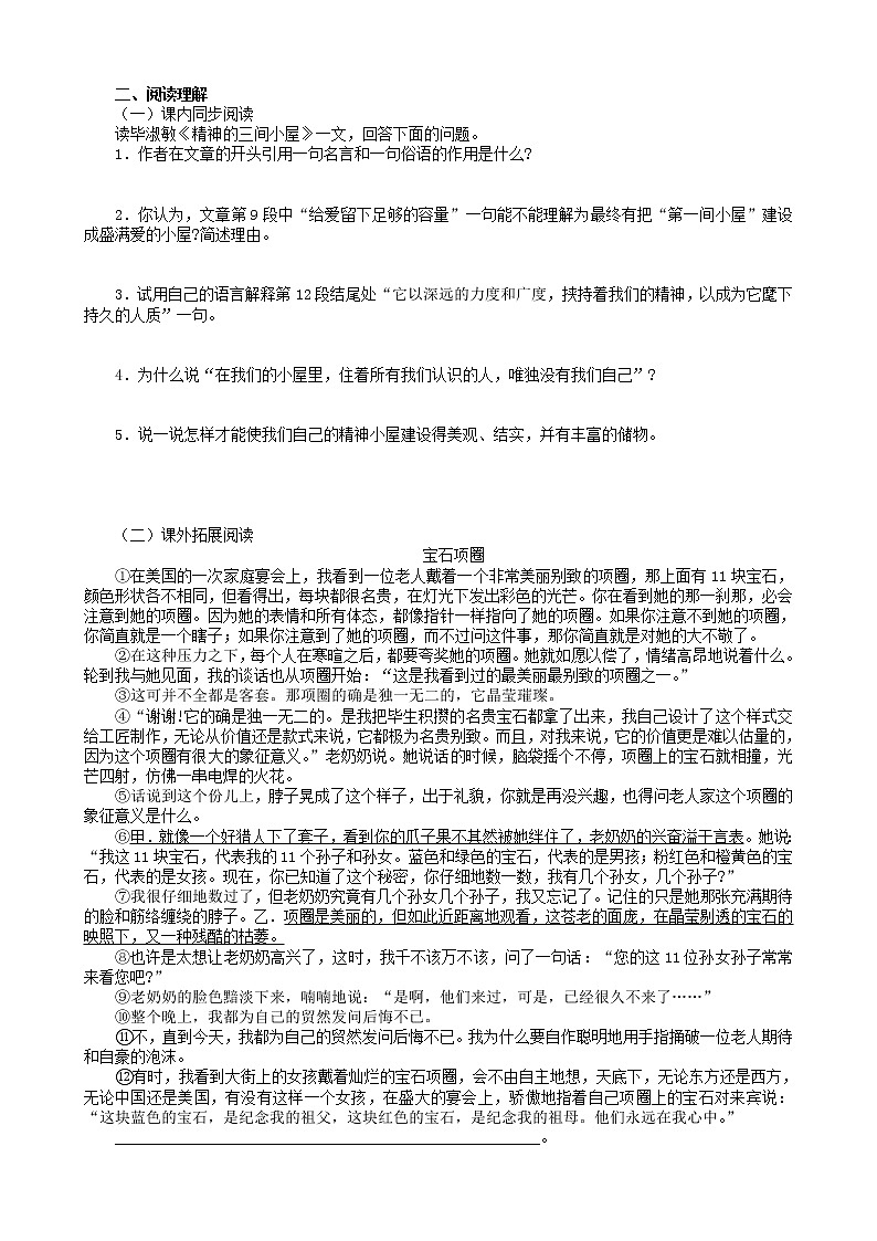 第9课《精神的三间小屋》2练习题02