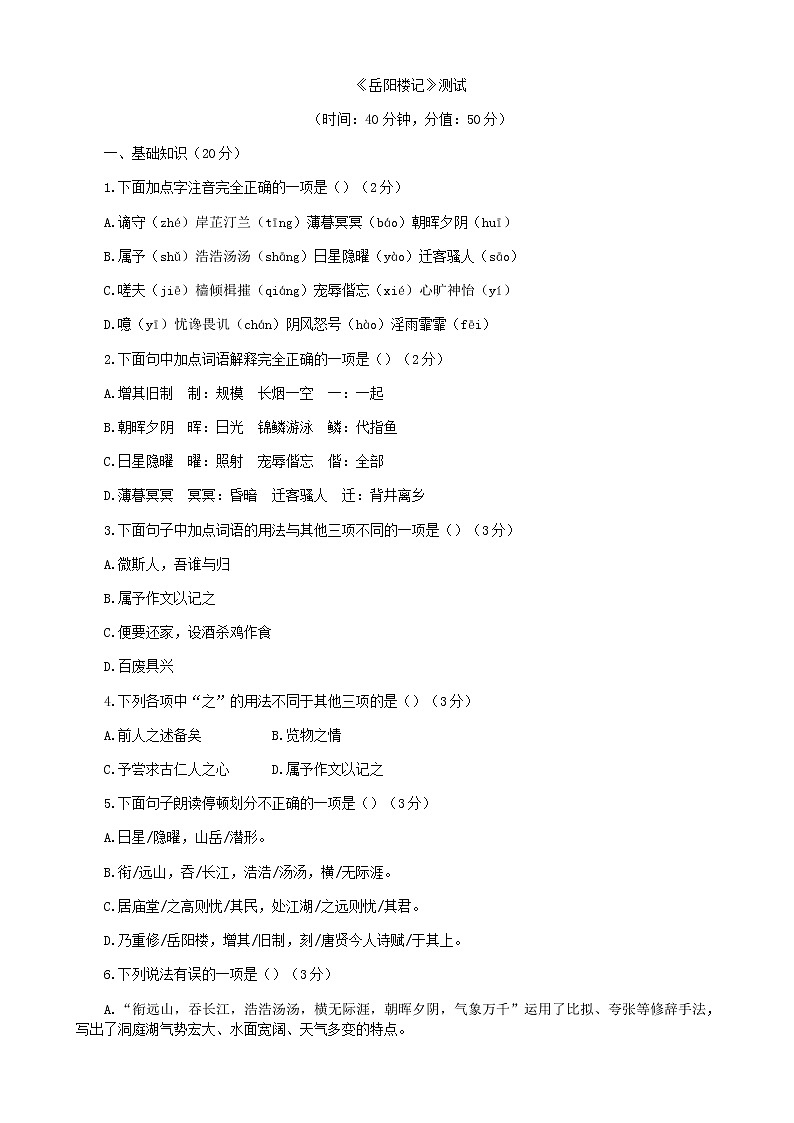 第10课《岳阳楼记》1练习题第1页