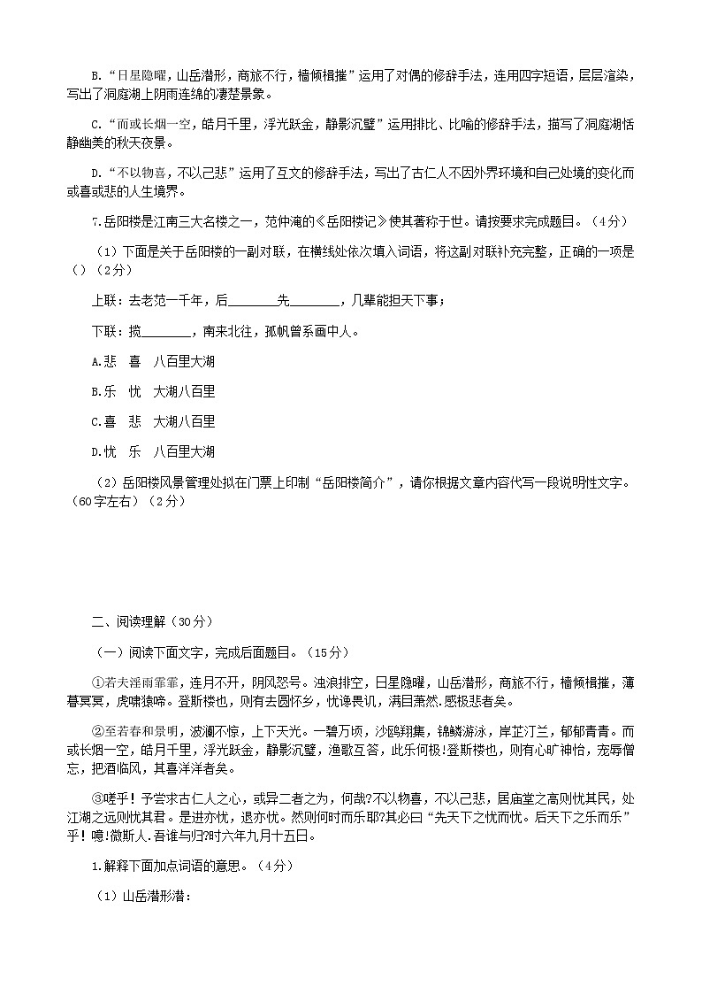 第10课《岳阳楼记》1练习题第2页