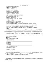 初中语文人教部编版九年级上册11 岳阳楼记课堂检测