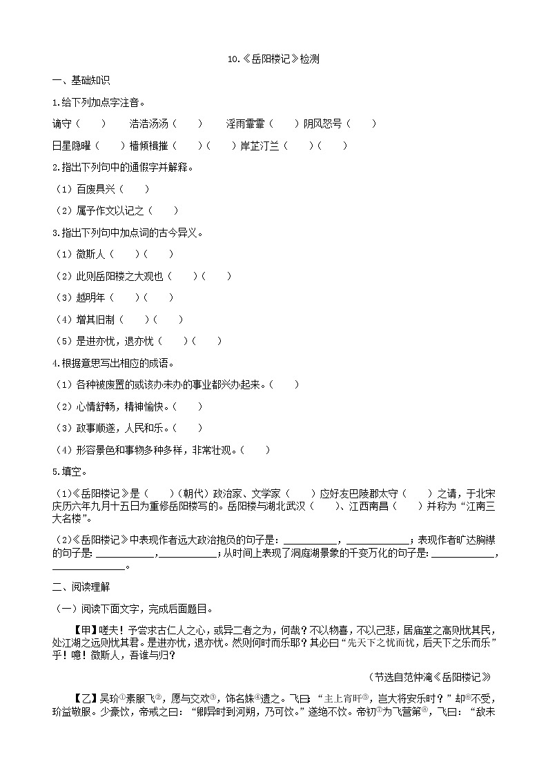 第10课《岳阳楼记》3练习题第1页