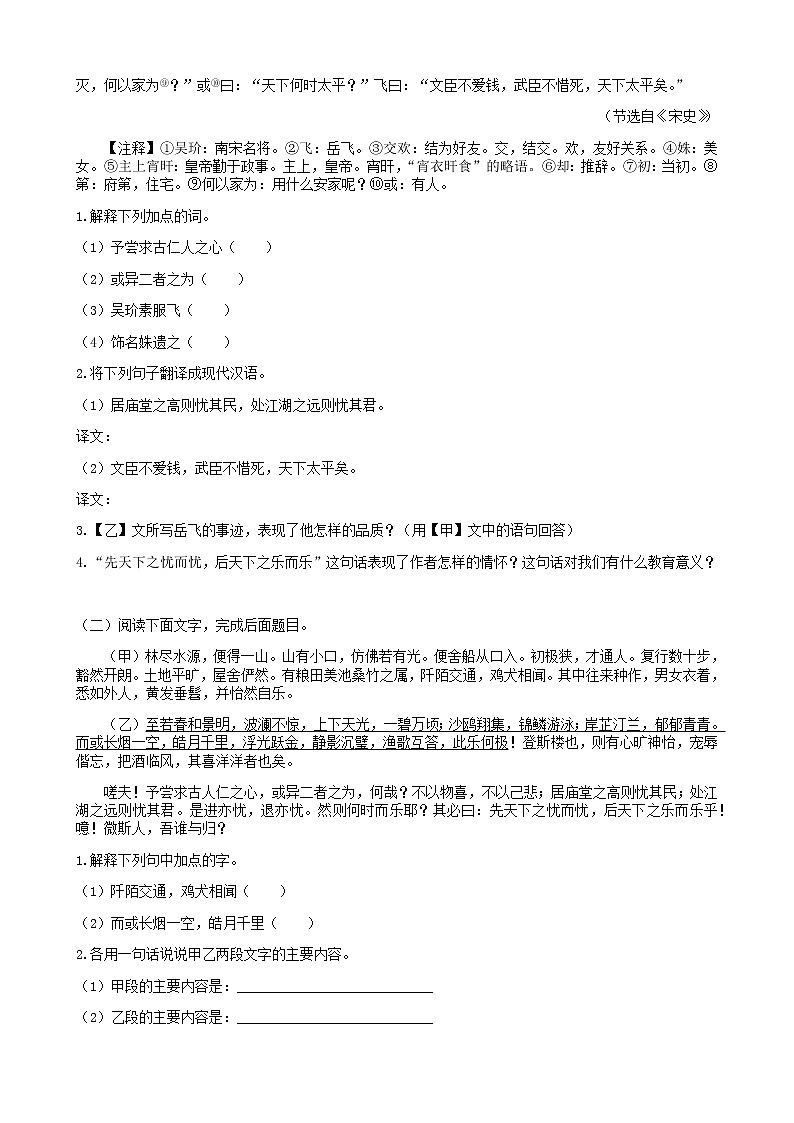 第10课《岳阳楼记》3练习题第2页