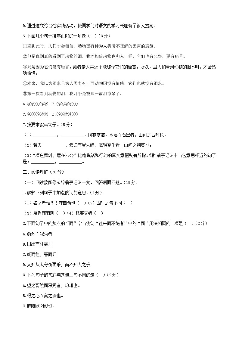 第11课《醉翁亭记》1练习题第2页