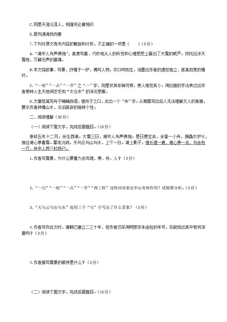 第12课《湖心亭看雪》1练习题02
