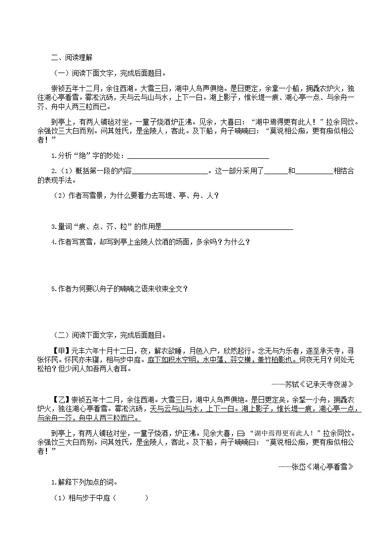 第12课《湖心亭看雪》2练习题第2页