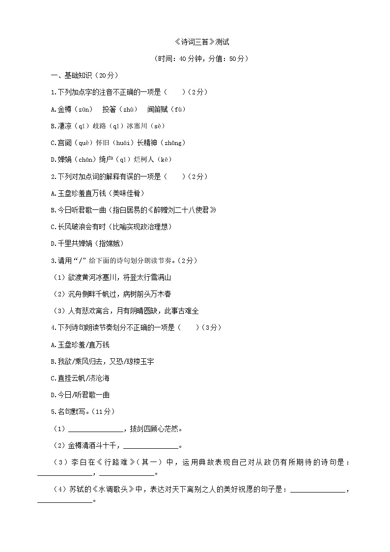 第13课《诗词三首》1练习题第1页