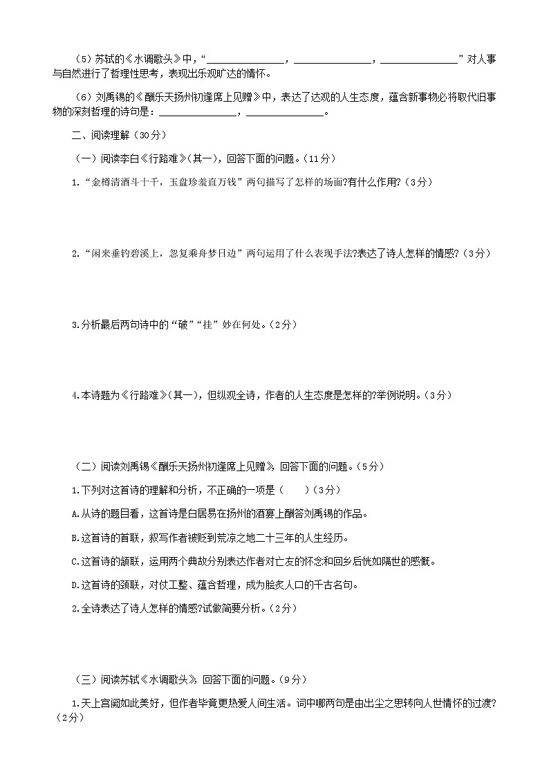 第13课《诗词三首》1练习题第2页