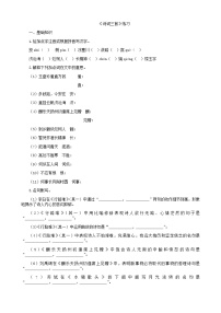 初中人教部编版诗词三首一课一练