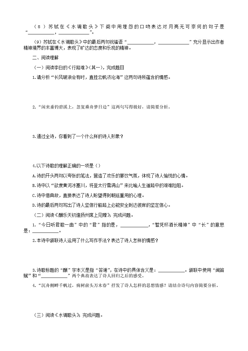 第13课《诗词三首》2练习题第2页