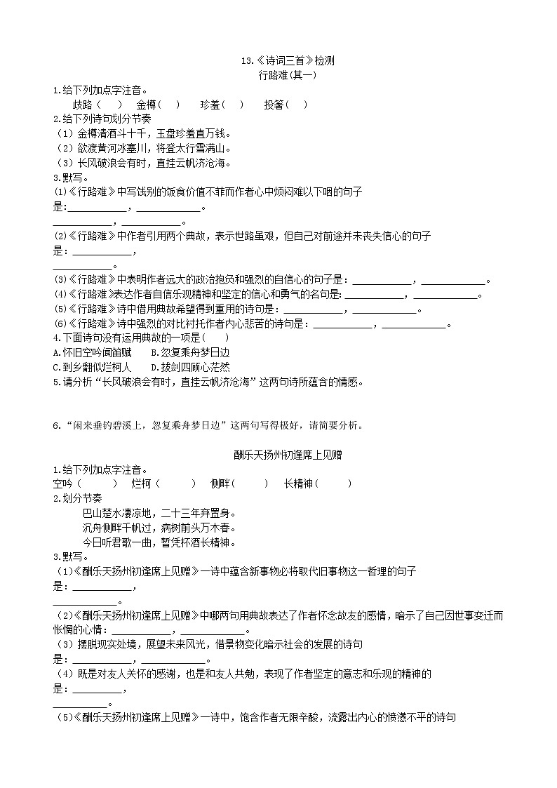 第13课《诗词三首》3练习题第1页