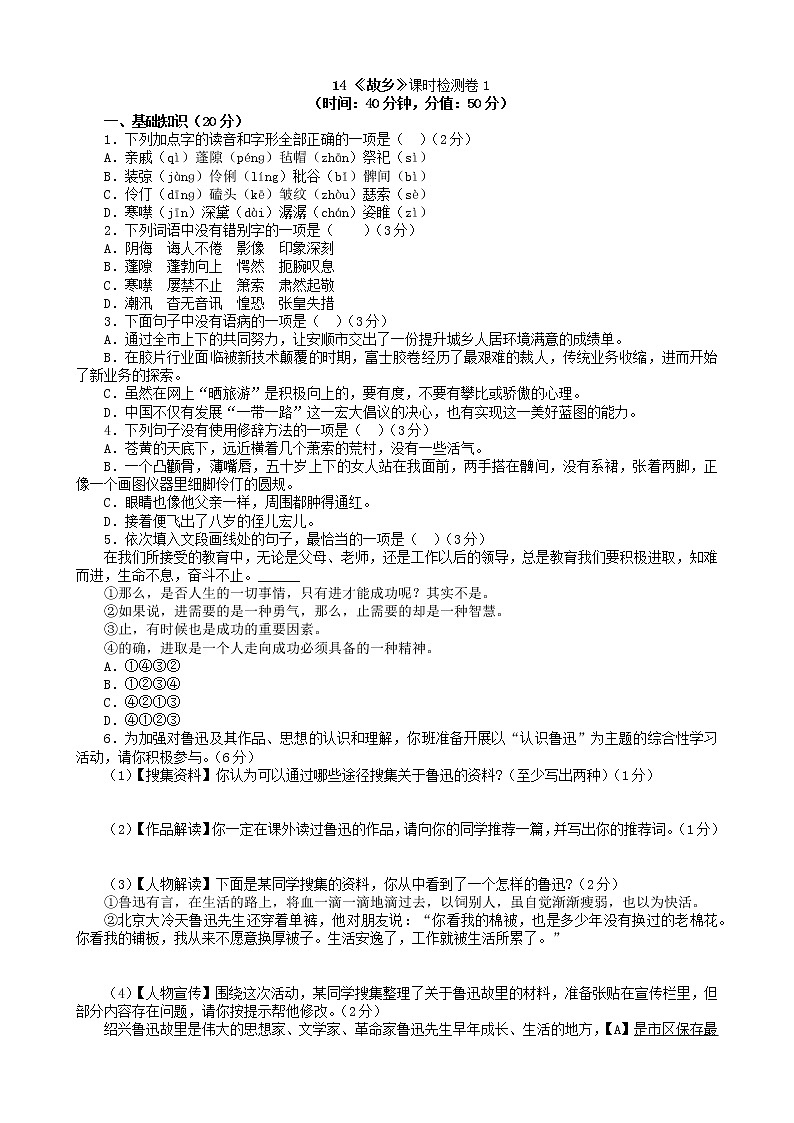 14《故乡》课时检测卷101