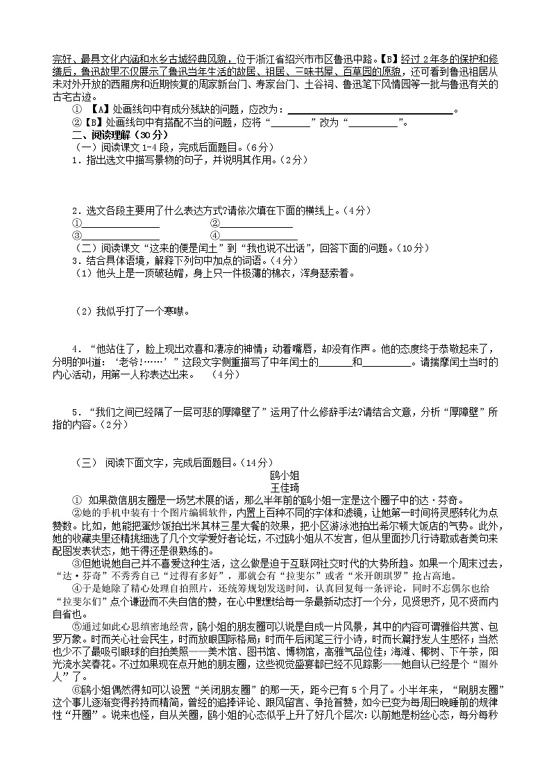 14《故乡》课时检测卷102