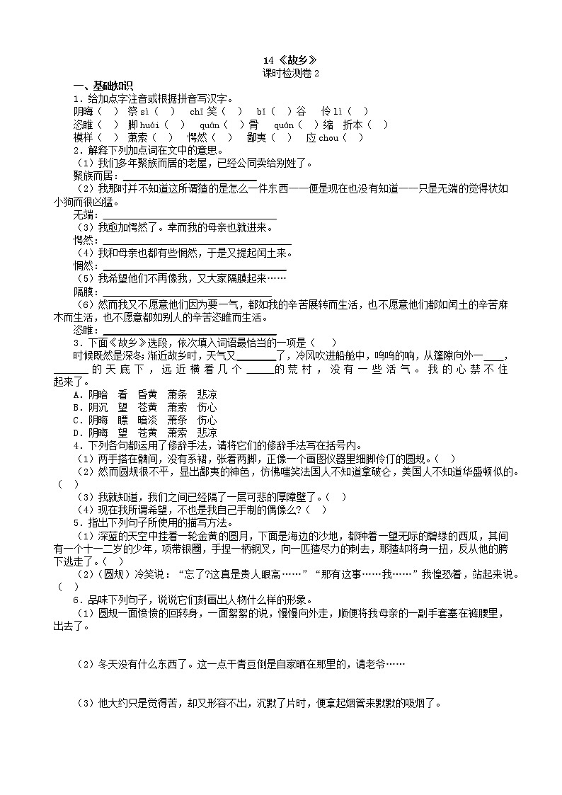 14《故乡》课时检测卷201