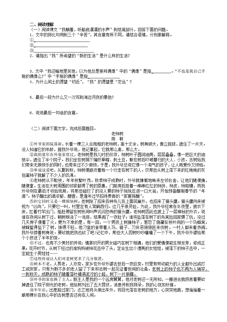 14《故乡》课时检测卷202