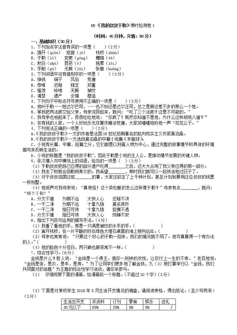 15.《我的叔叔于勒》课时检测卷101