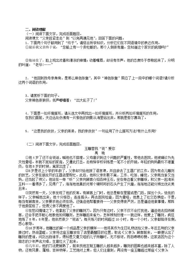 15.《我的叔叔于勒》课时检测卷3第2页
