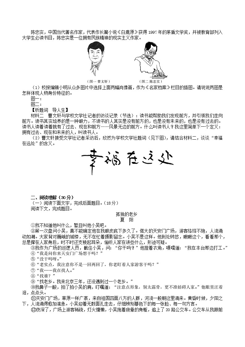 16 孤独之旅 课时检测卷1第2页