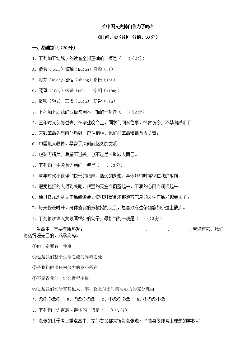 17.《中国人失掉自信力了吗》1练习题第1页