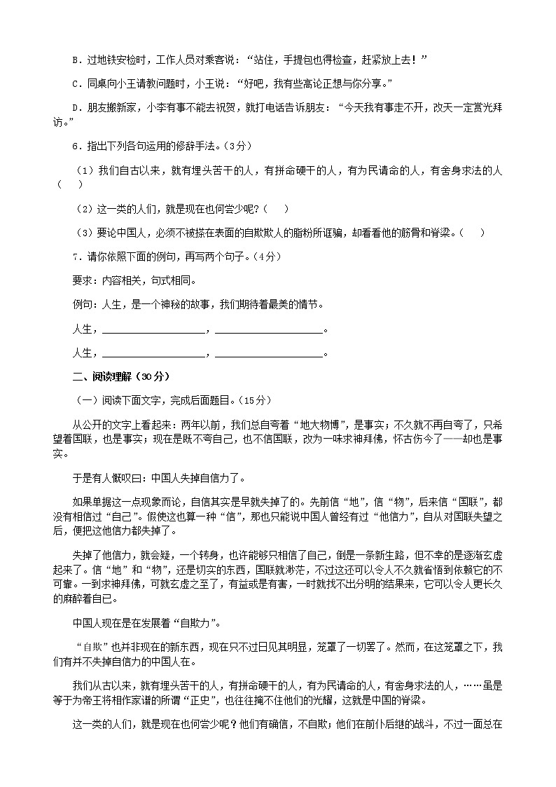 17.《中国人失掉自信力了吗》1练习题第2页