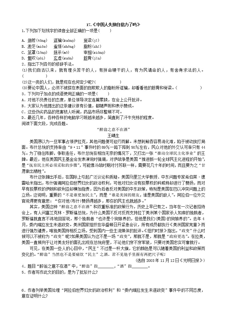 17.《中国人失掉自信力了吗》2练习题第1页