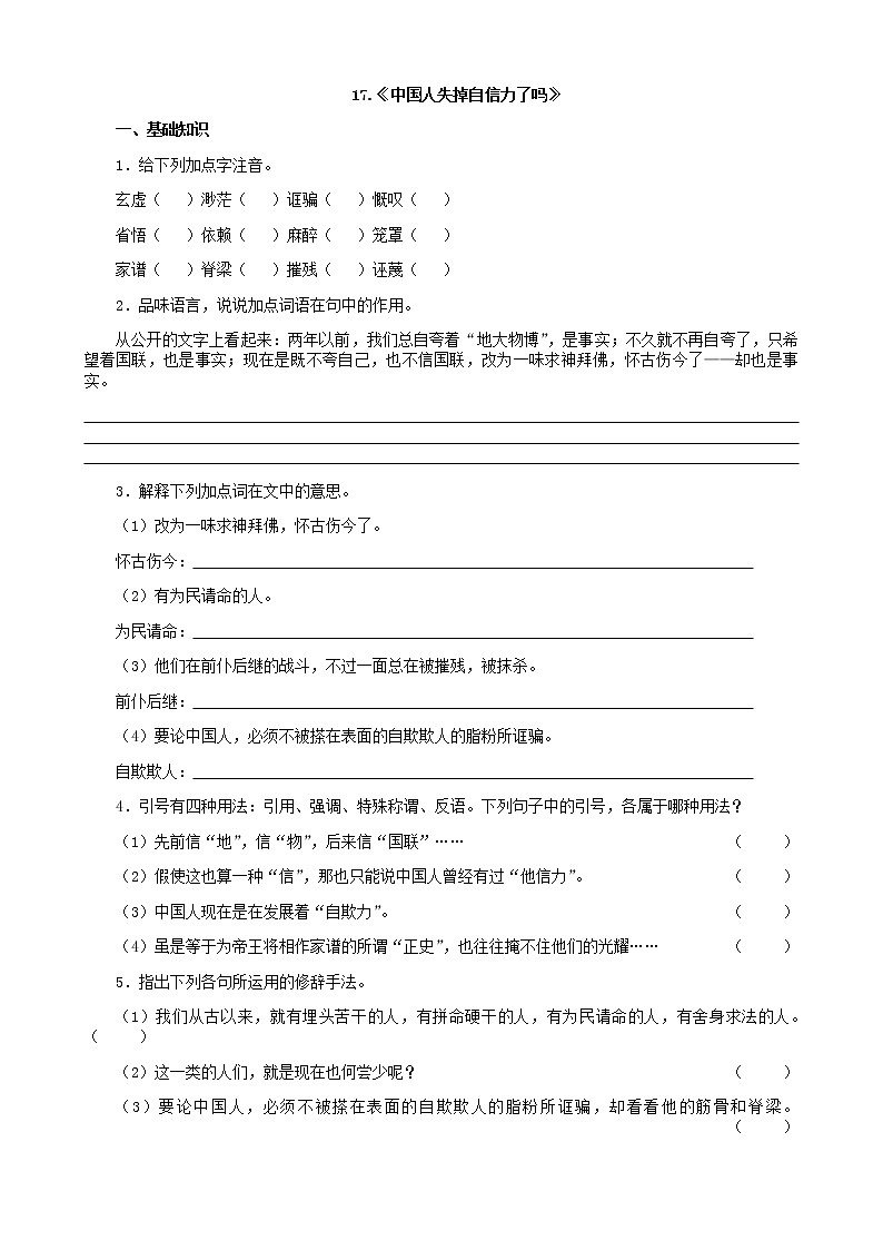 17.《中国人失掉自信力了吗》3练习题01