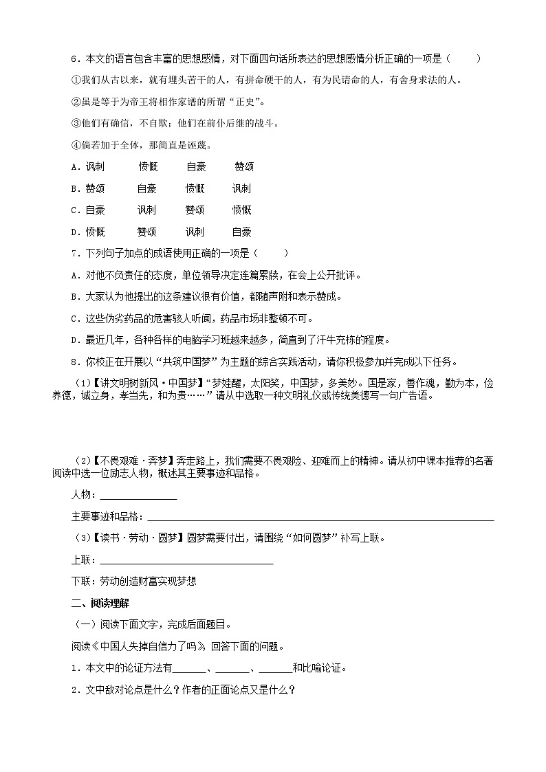 17.《中国人失掉自信力了吗》3练习题02