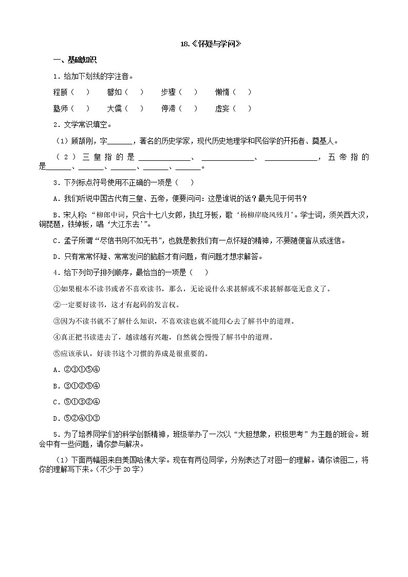 18.《怀疑与学问》2练习题01