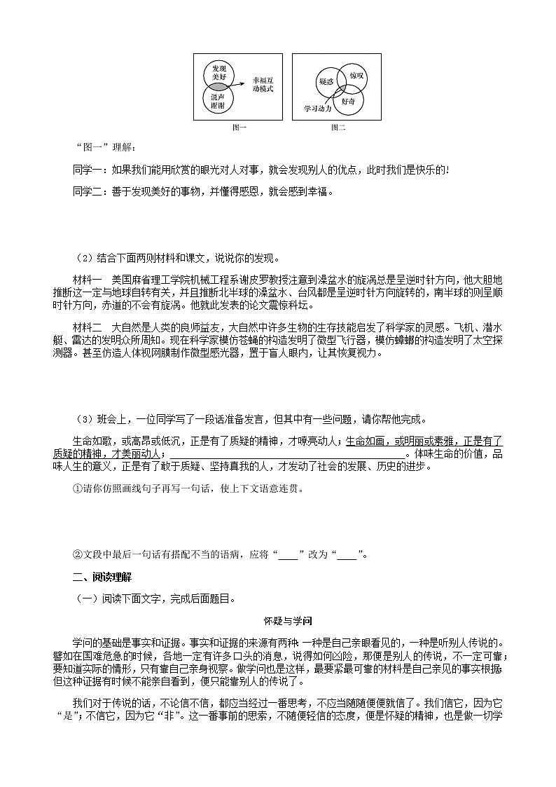 18.《怀疑与学问》2练习题02